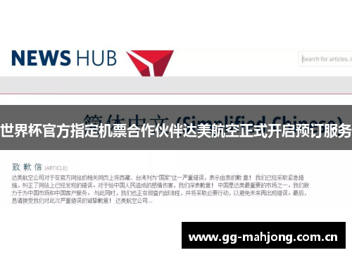 世界杯官方指定机票合作伙伴达美航空正式开启预订服务 世界杯官方指定机票合作伙伴达美航空正式开启预订服务