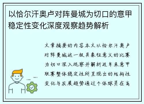 以恰尔汗奥卢对阵曼城为切口的意甲稳定性变化深度观察趋势解析 以恰尔汗奥卢对阵曼城为切口的意甲稳定性变化深度观察趋势解析